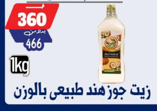 available at بندق ماركت in Egypt - القاهرة