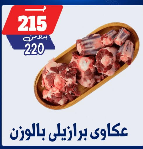 available at بندق ماركت in Egypt - القاهرة