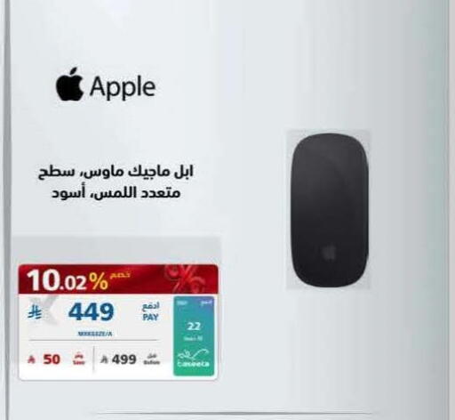 Apple available at إكسترا in مملكة العربية السعودية, السعودية, سعودية - جدة