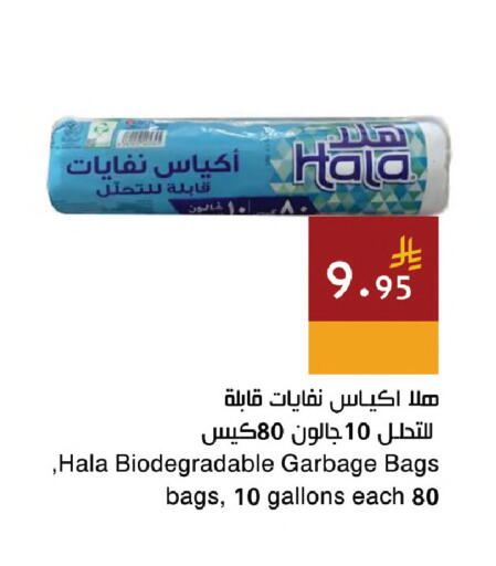 available at اسواق هلا in مملكة العربية السعودية, السعودية, سعودية - جدة
