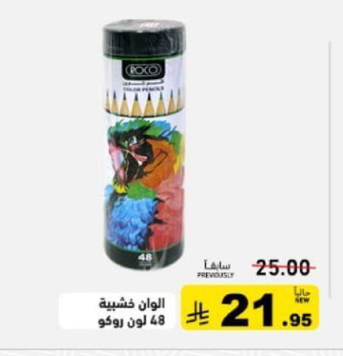 available at أسواق رامز in مملكة العربية السعودية, السعودية, سعودية - حفر الباطن