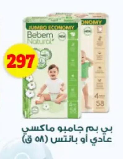 available at بندق ماركت in Egypt - القاهرة