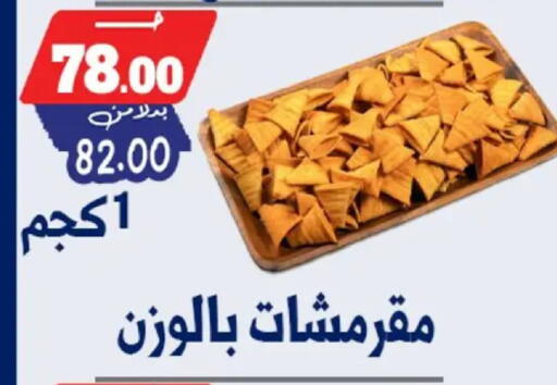 available at بندق ماركت in Egypt - القاهرة