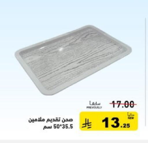 available at أسواق رامز in مملكة العربية السعودية, السعودية, سعودية - حفر الباطن