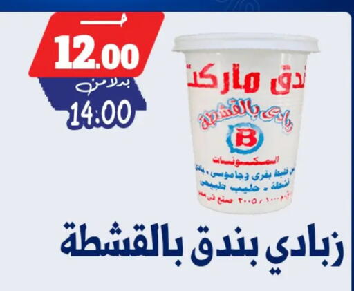 available at بندق ماركت in Egypt - القاهرة