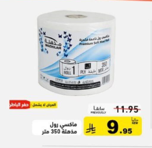 available at أسواق رامز in مملكة العربية السعودية, السعودية, سعودية - حفر الباطن