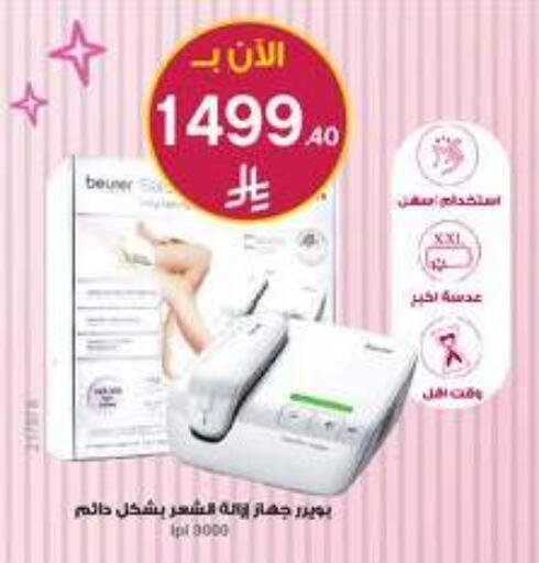 available at صيدليات الدواء in مملكة العربية السعودية, السعودية, سعودية - المدينة المنورة