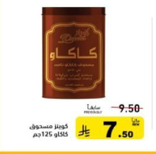 available at Aswaq Ramez in KSA, Saudi Arabia, Saudi - Qatif