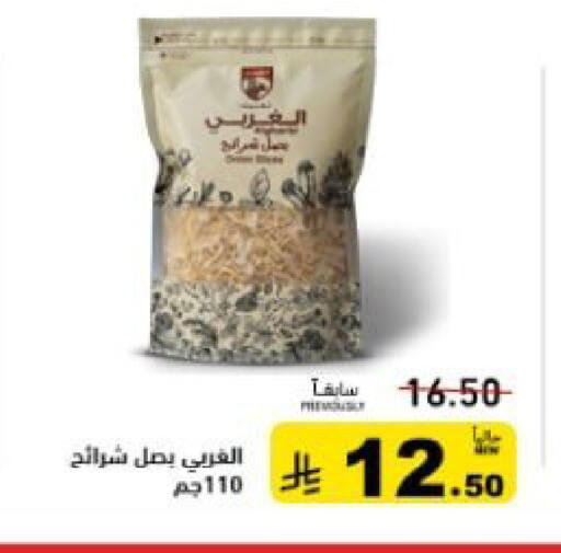 available at أسواق رامز in مملكة العربية السعودية, السعودية, سعودية - حفر الباطن