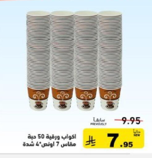 available at أسواق رامز in مملكة العربية السعودية, السعودية, سعودية - تبوك