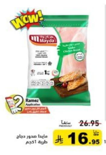 available at Aswaq Ramez in KSA, Saudi Arabia, Saudi - Tabuk