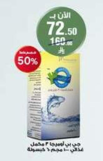 available at صيدليات الدواء in مملكة العربية السعودية, السعودية, سعودية - سكاكا