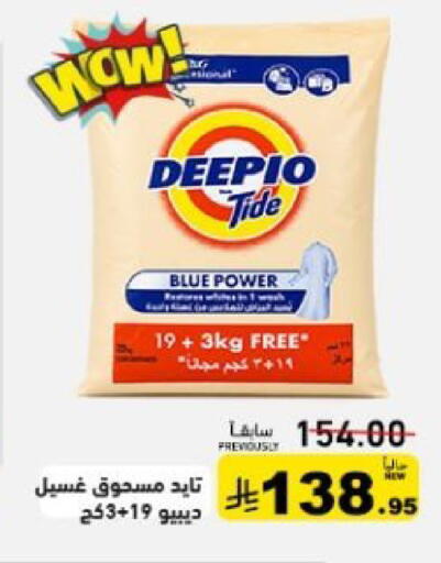 available at أسواق رامز in مملكة العربية السعودية, السعودية, سعودية - الرياض