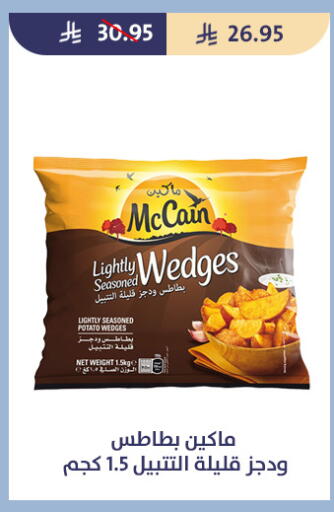 Potato available at متاجر قوت in مملكة العربية السعودية, السعودية, سعودية - الطائف