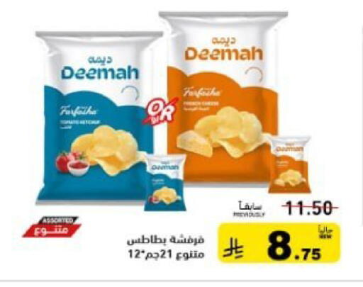 available at Aswaq Ramez in KSA, Saudi Arabia, Saudi - Qatif