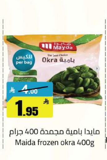 Okra available at مخازن هايبرماركت in مملكة العربية السعودية, السعودية, سعودية - حفر الباطن