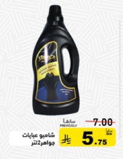 available at Aswaq Ramez in KSA, Saudi Arabia, Saudi - Qatif