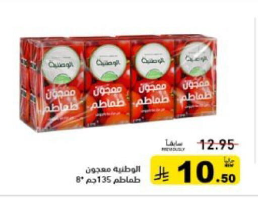 available at Aswaq Ramez in KSA, Saudi Arabia, Saudi - Tabuk