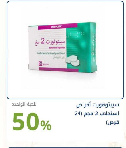 available at صيدليات غاية in مملكة العربية السعودية, السعودية, سعودية - الرياض