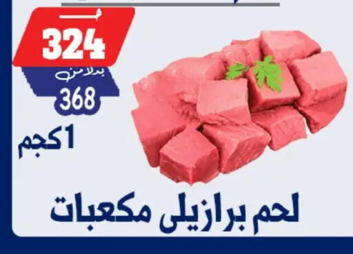 available at بندق ماركت in Egypt - القاهرة