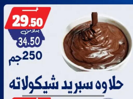 available at بندق ماركت in Egypt - القاهرة