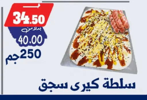 available at بندق ماركت in Egypt - القاهرة