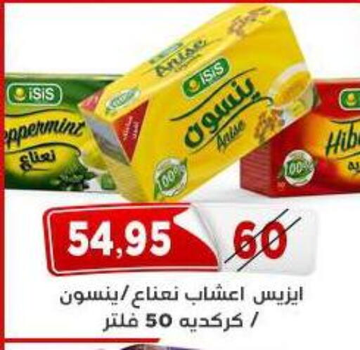 Anise available at اسواق البدر in Egypt - القاهرة