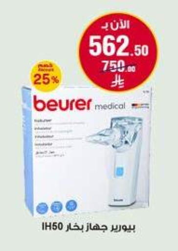 available at صيدليات الدواء in مملكة العربية السعودية, السعودية, سعودية - المدينة المنورة