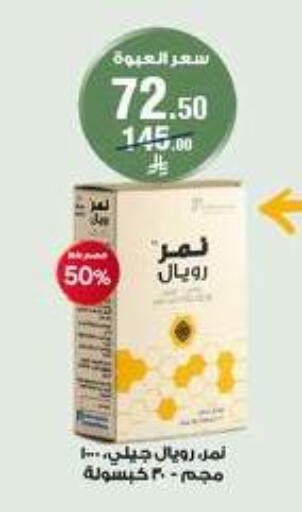 available at صيدليات الدواء in مملكة العربية السعودية, السعودية, سعودية - وادي الدواسر