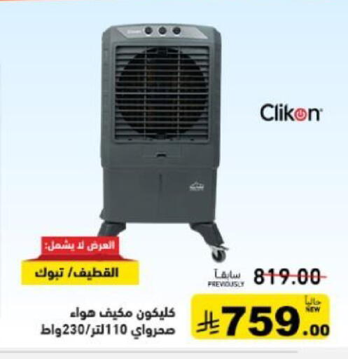 available at أسواق رامز in مملكة العربية السعودية, السعودية, سعودية - حفر الباطن