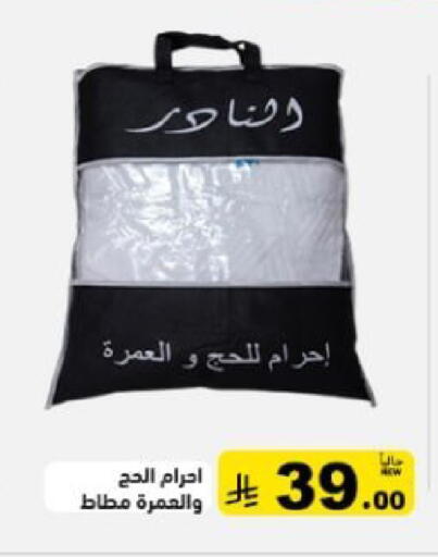 available at Aswaq Ramez in KSA, Saudi Arabia, Saudi - Tabuk