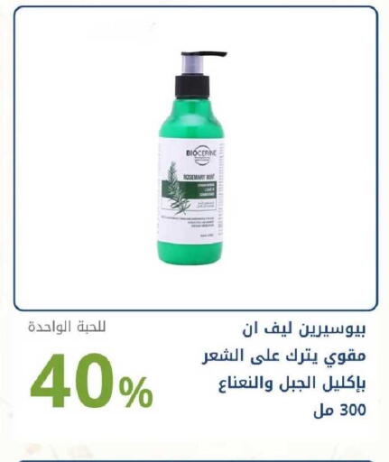 Rosemary Mint available at صيدليات غاية in مملكة العربية السعودية, السعودية, سعودية - الرياض