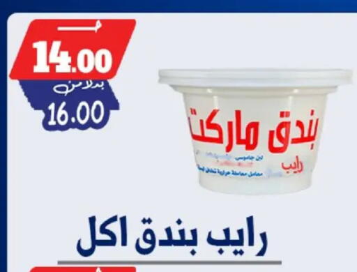 available at Bondok Market  in Egypt - Cairo