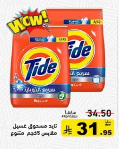 available at Aswaq Ramez in KSA, Saudi Arabia, Saudi - Qatif