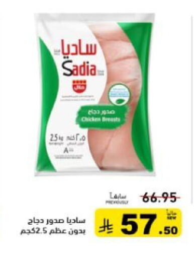 available at أسواق رامز in مملكة العربية السعودية, السعودية, سعودية - حفر الباطن