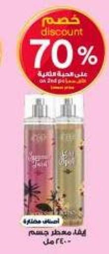 available at صيدليات الدواء in مملكة العربية السعودية, السعودية, سعودية - المدينة المنورة