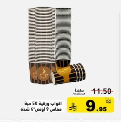available at أسواق رامز in مملكة العربية السعودية, السعودية, سعودية - تبوك