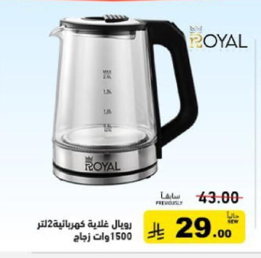 available at أسواق رامز in مملكة العربية السعودية, السعودية, سعودية - حفر الباطن