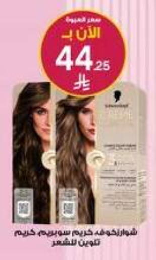 available at صيدليات الدواء in مملكة العربية السعودية, السعودية, سعودية - المدينة المنورة