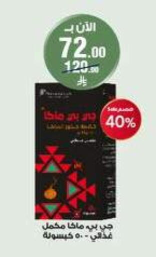 available at صيدليات الدواء in مملكة العربية السعودية, السعودية, سعودية - وادي الدواسر