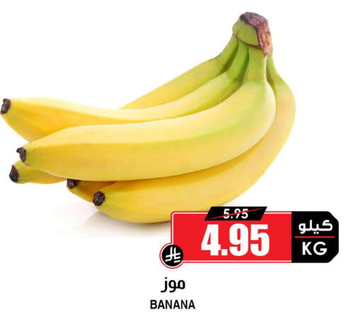Banana available at أسواق النخبة in مملكة العربية السعودية, السعودية, سعودية - المنطقة الشرقية