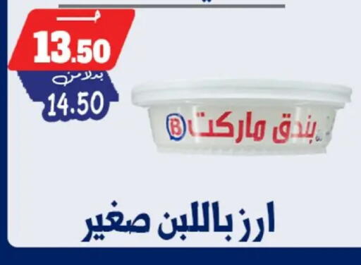 available at بندق ماركت in Egypt - القاهرة