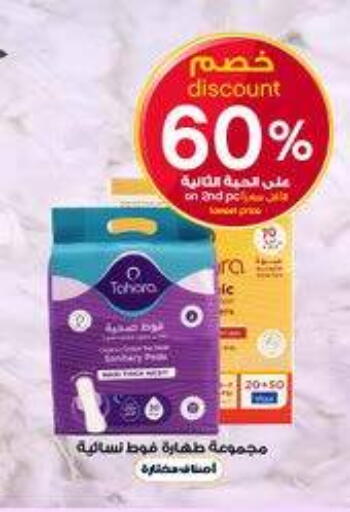 available at صيدليات الدواء in مملكة العربية السعودية, السعودية, سعودية - المدينة المنورة