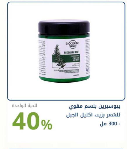Rosemary Mint available at صيدليات غاية in مملكة العربية السعودية, السعودية, سعودية - الرياض