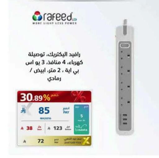 available at eXtra in KSA, Saudi Arabia, Saudi - Al Khobar