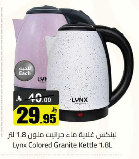 available at مخازن هايبرماركت in مملكة العربية السعودية, السعودية, سعودية - حفر الباطن