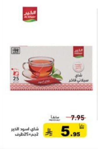 available at أسواق رامز in مملكة العربية السعودية, السعودية, سعودية - حفر الباطن