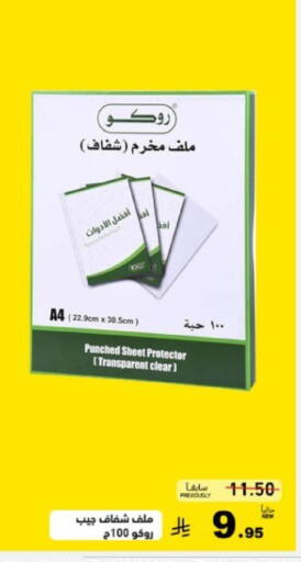 available at أسواق رامز in مملكة العربية السعودية, السعودية, سعودية - تبوك