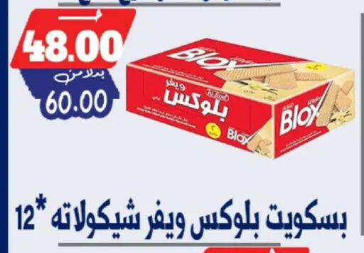 available at بندق ماركت in Egypt - القاهرة