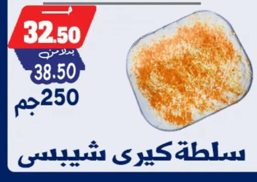 available at بندق ماركت in Egypt - القاهرة